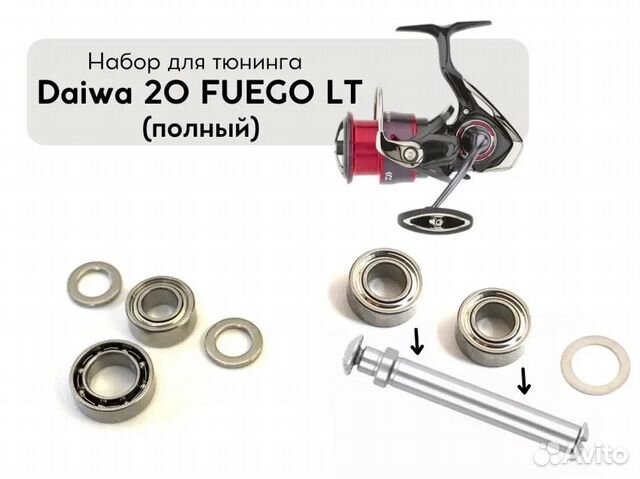 Комплект для тюнинга-апгрейда Daiwa LT