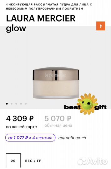 Пудра Laura Mercier 29 гр (новая)