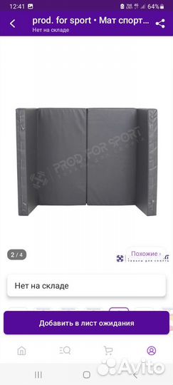 Мат гимнастический складной