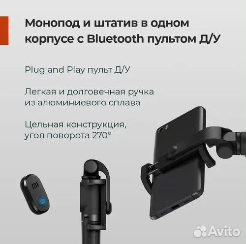 Штатив для телефона / монопод / трипод с блютуз