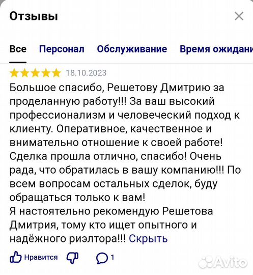 Юрист риэлтор