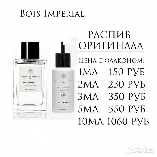 EP Bois Imperial, edp, оригинал 5 ml