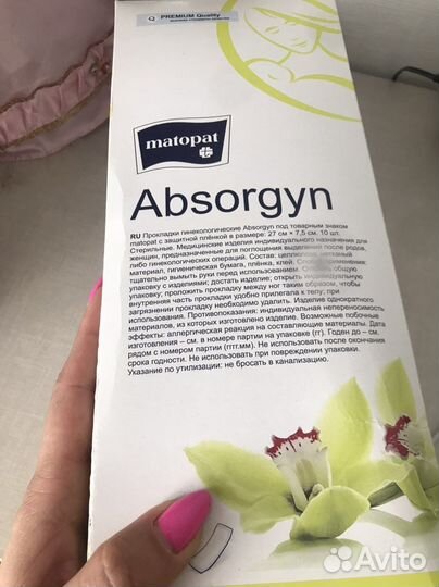 Прокладки послеродовые