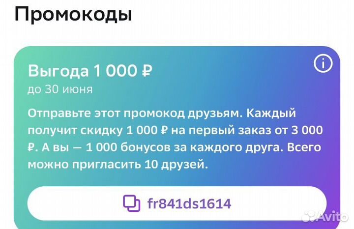 1000 от 2500 промокод