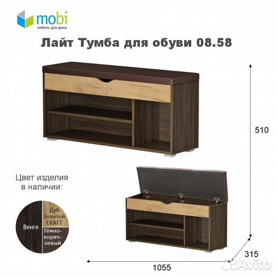 Тумба обувная орех