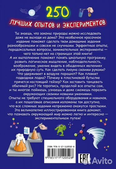 250 лучших опытов и экспериментов Вайткене Л.Д., А