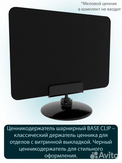 Ценникодержатель base-clip, черный, 0 мм, 10 шт