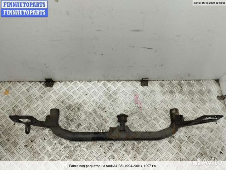 Балка под радиатор Audi A4 (8D, B5), 1997 1.6 Бензин