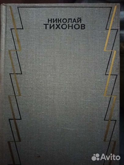 Полное собрание сочинений Н.Тихонова в семи томах