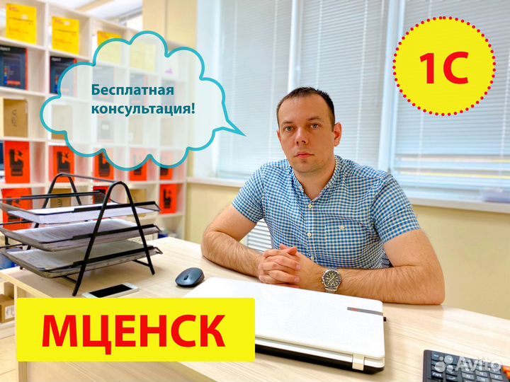 Программист 1С Мценск обновление помощь