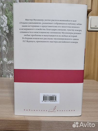 Пелам Гренвилл Вудхаус