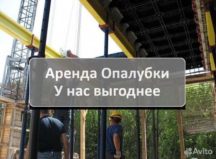 Опалубка перекрытия б/у