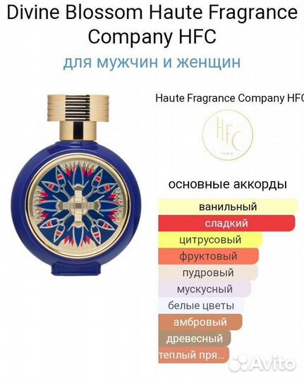 Духи Blossom Haute Fragrance Company HFC,75ml,люкс