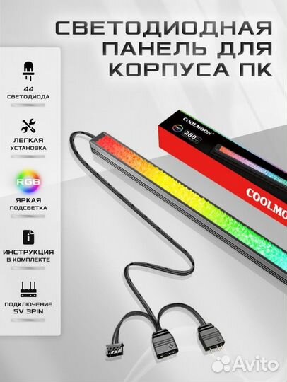 Световая панель argb для пк