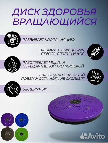 Диск вращающийся балансировочный, для талии, новый