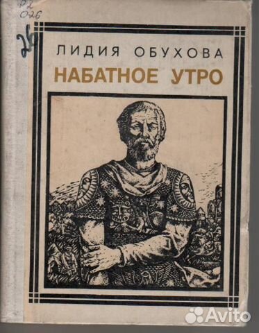 Набатное утро: Александр Невский Обухова Лидия