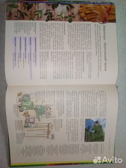 Книга для сада