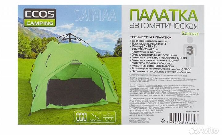 Палатка трехместная автоматическая