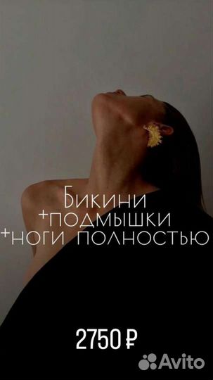 Лазерная эпиляция
