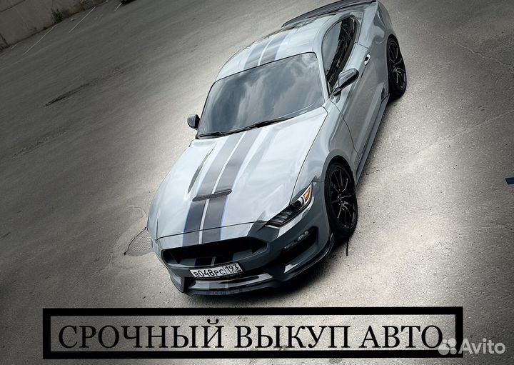 АВТО выкуп