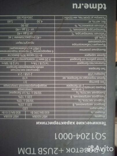 Стабилизатор напряжения + ибп