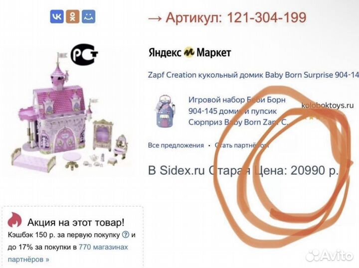 Замок baby born