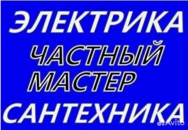 Мастер на час. Муж на час. Любая работа