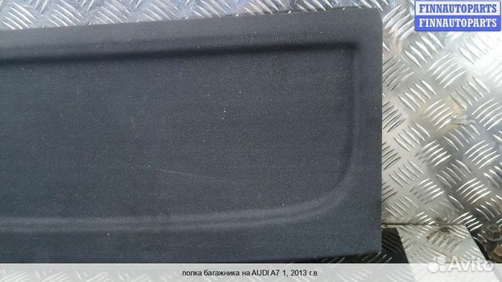 Полка багажника Audi A7 (4G), 2013 3.0 Дизель