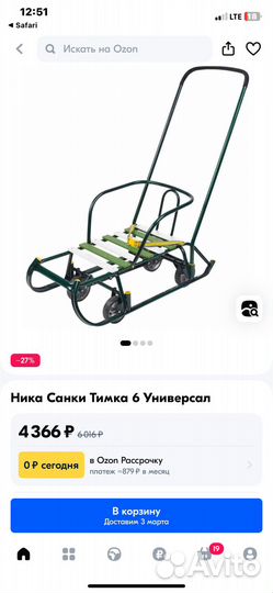 Детские санки Nika Kids “Тимка 6 универсал»