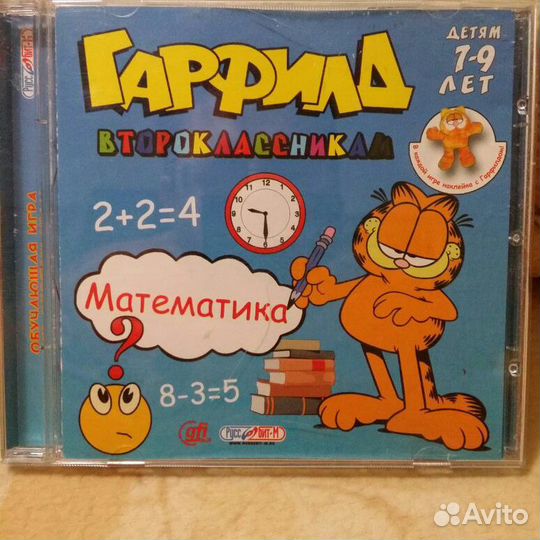 Гарфилд второклассникам. Математика