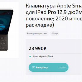 Клавиатура Apple SMART Folio iPad Pro 12,9