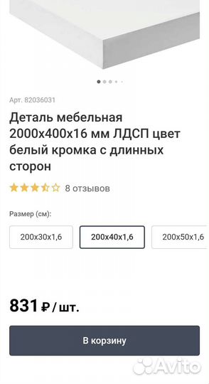 Полка лдсп 2000*400*16 мм лист, полотно