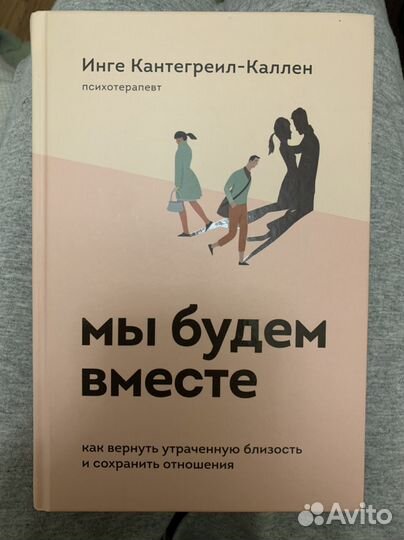 Книга про отношения, любовь, психология