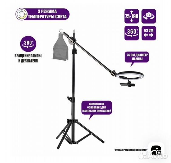 Штатив для телефона с лампой журавль