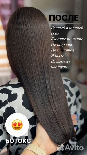 Кератин, Ботокс, Окрашивание