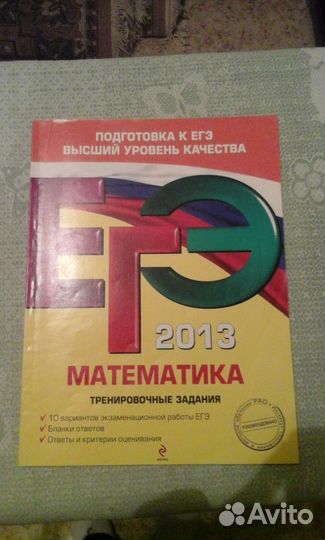 Пособия по подготовке к егэ по математике