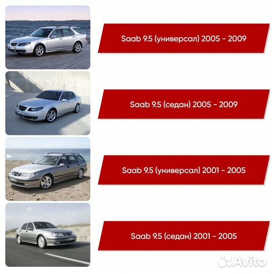 Коврики ворсовые Saab 9.5 2001 - 2009