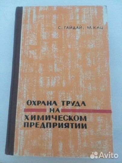 Охрана труда на химическом предприятии