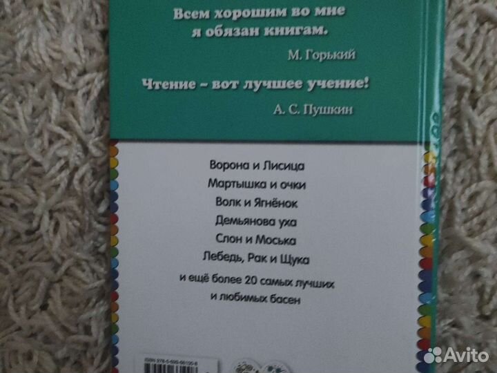 Книга басни крылова