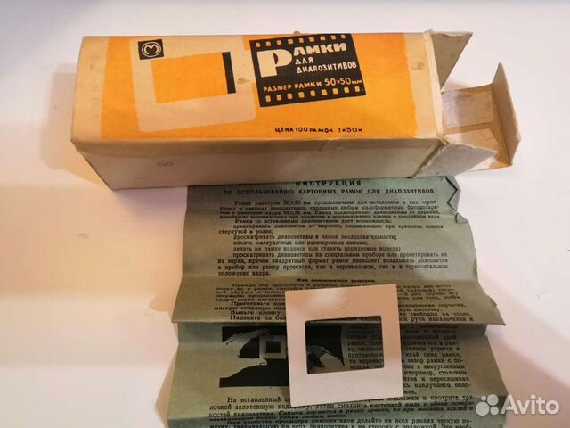 Рамки для диапозитивов