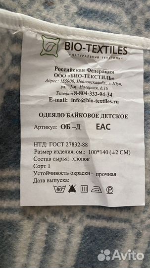 Одеяло всесезонное детское байковое, 100х140см