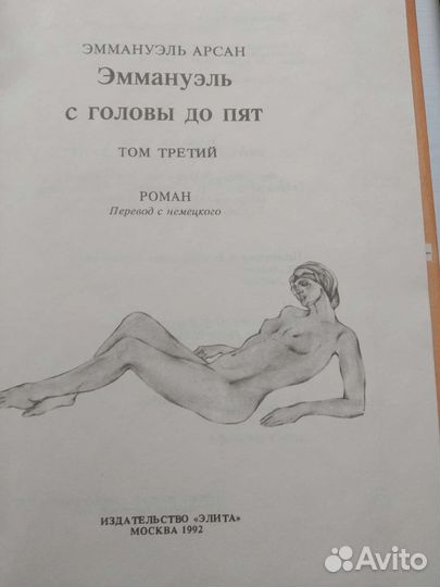 Эммануэль 3