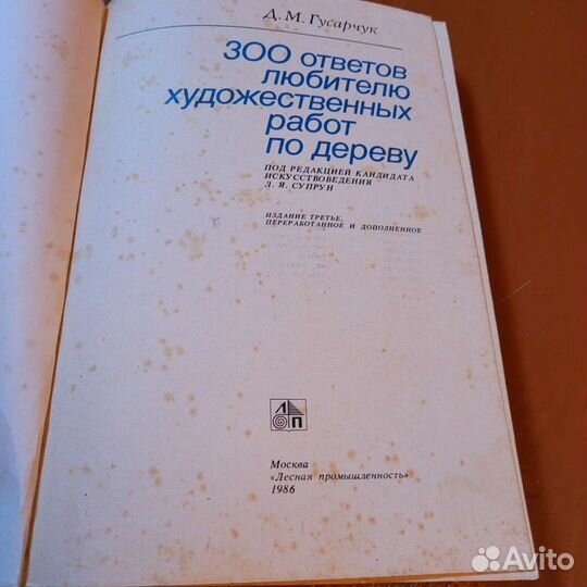 300ответов любителю художественных работ по дереву