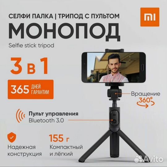 Монопод штатив xiaomi mi selfie stick tripod