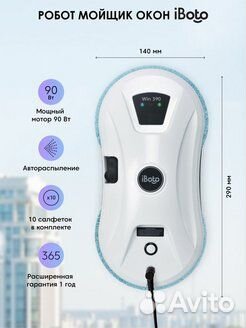 Робот мойщик окон с автораспылением/модель 2023