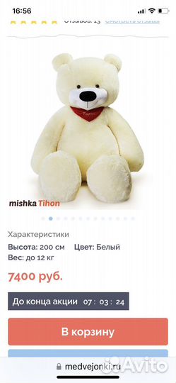 Плюшевый медведь 2 метра