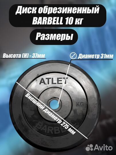 Комплект Дисков MB Barbell MB-AtletB31 10кг. / 2