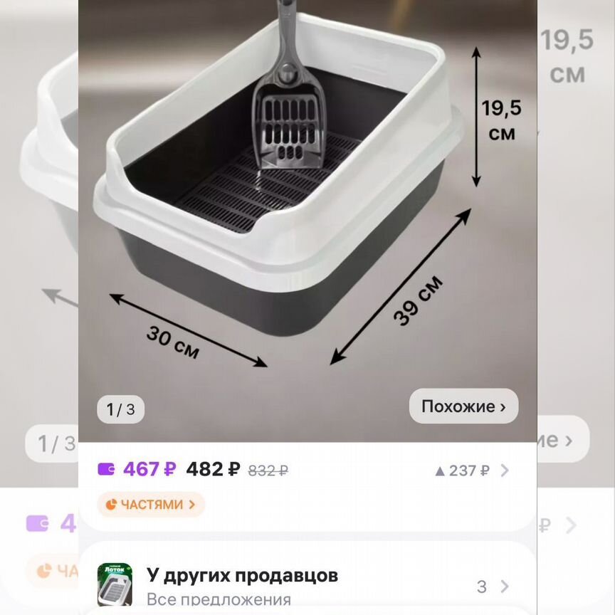 Лоток для кошек   древесный наполнитель