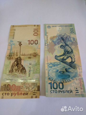 Купюры олимпийские Сочи 2014 год