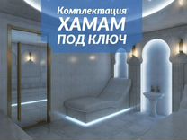 Комплектация хамам под ключ (турецкая баня)
